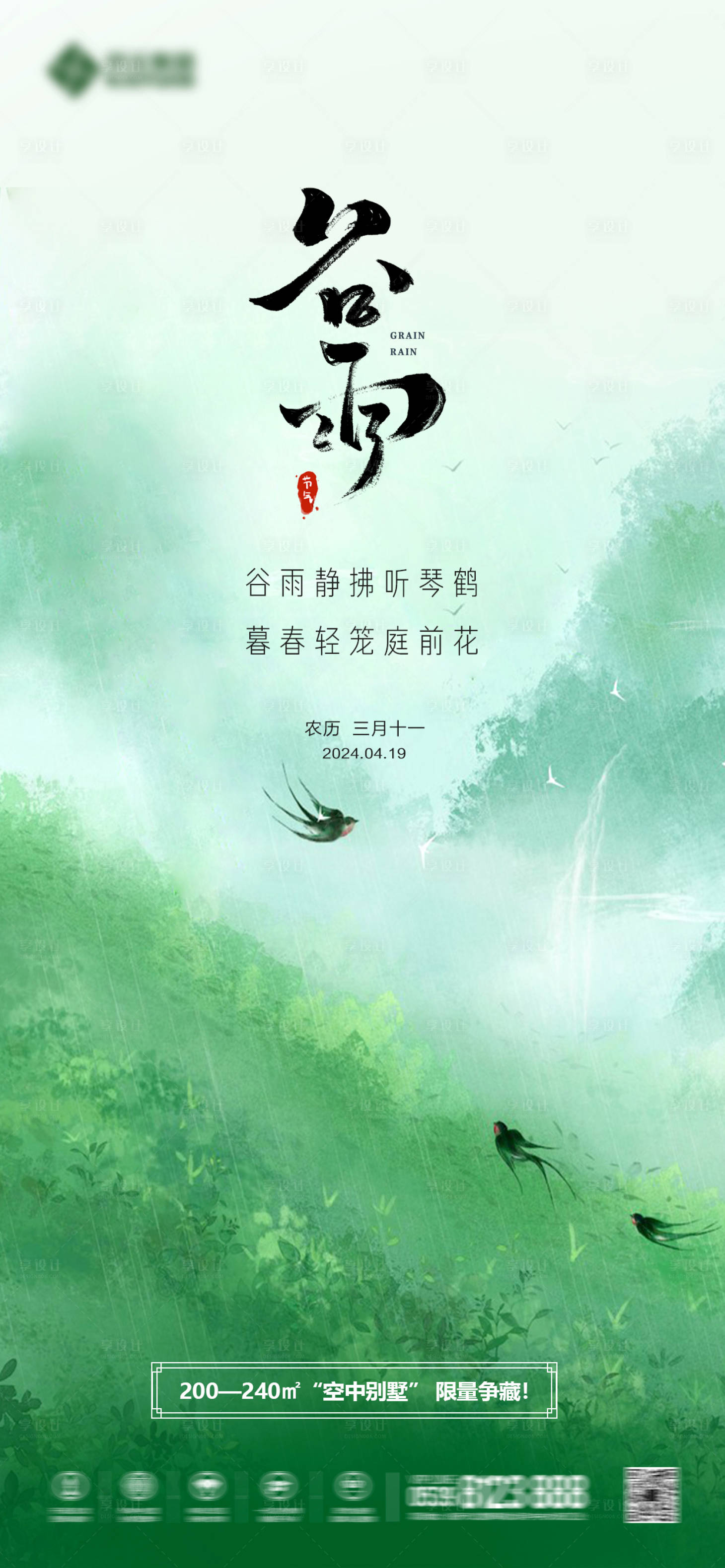 源文件下载【享设计】搜索编号：67940023292272730【谷雨海报】