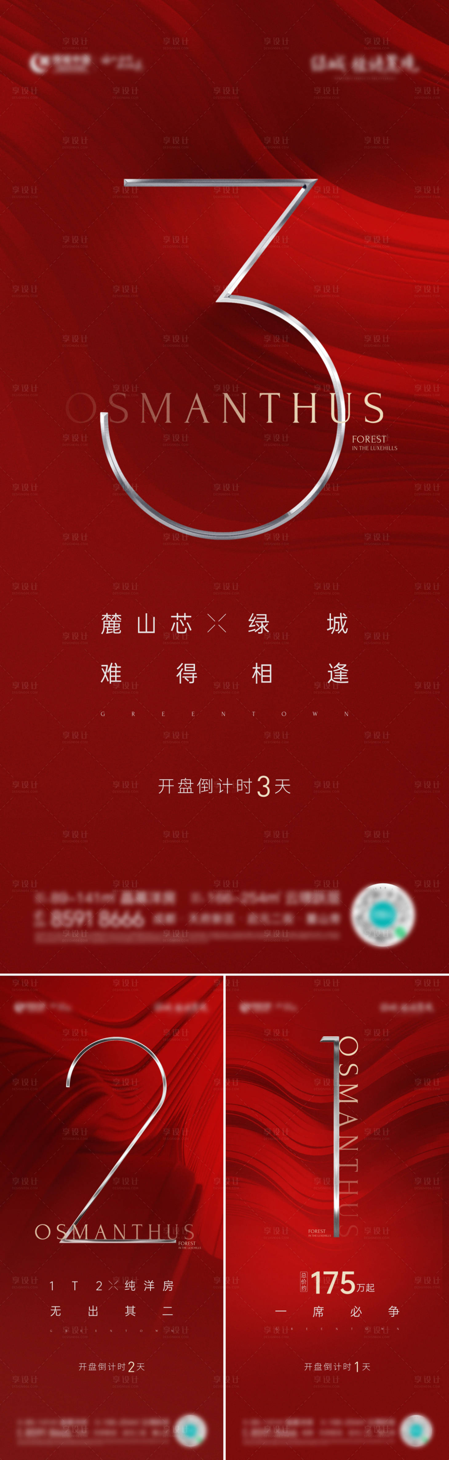 源文件下載【享設計】搜索編號：17280023076976985【倒計時海報 】