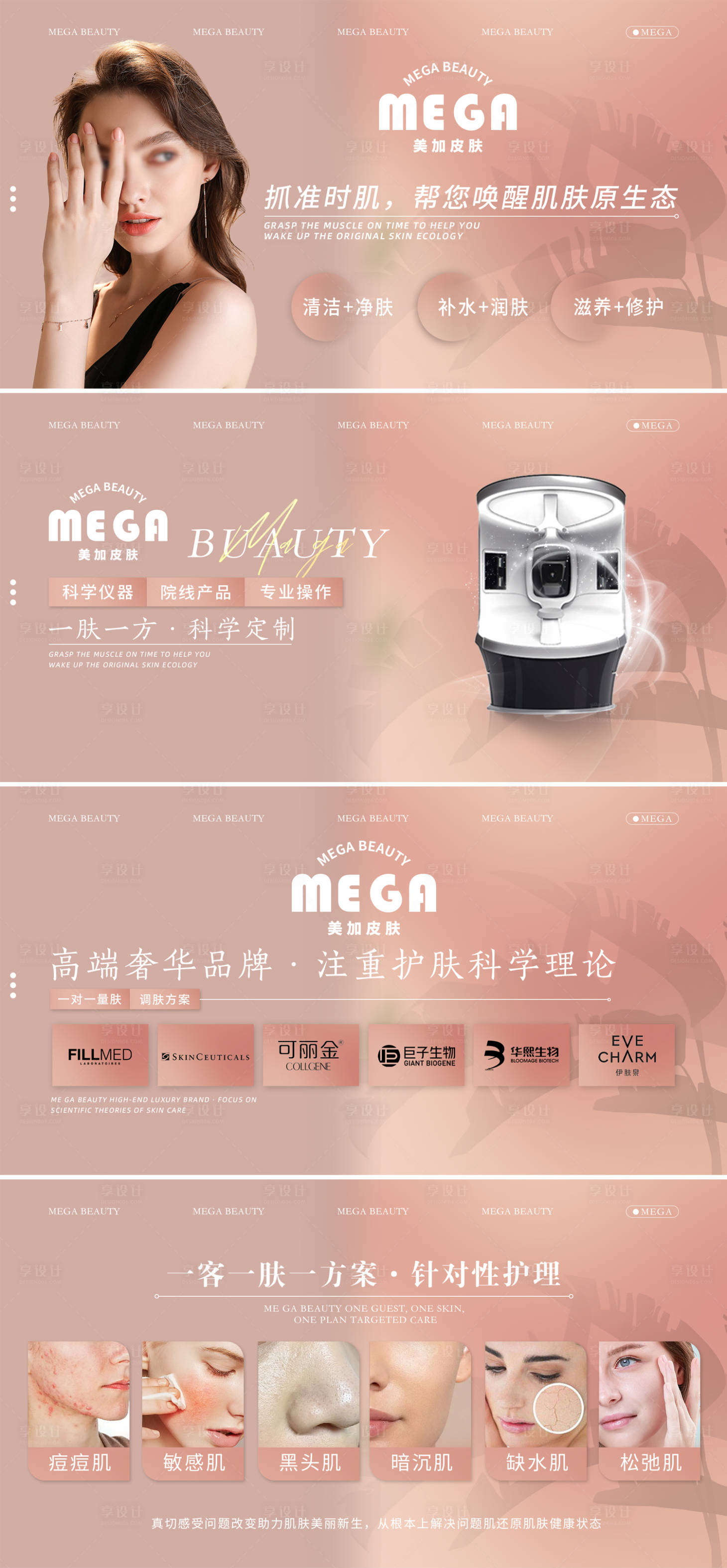 源文件下載【享設計】搜索編號：81030023282254087【美業皮膚管理banner】