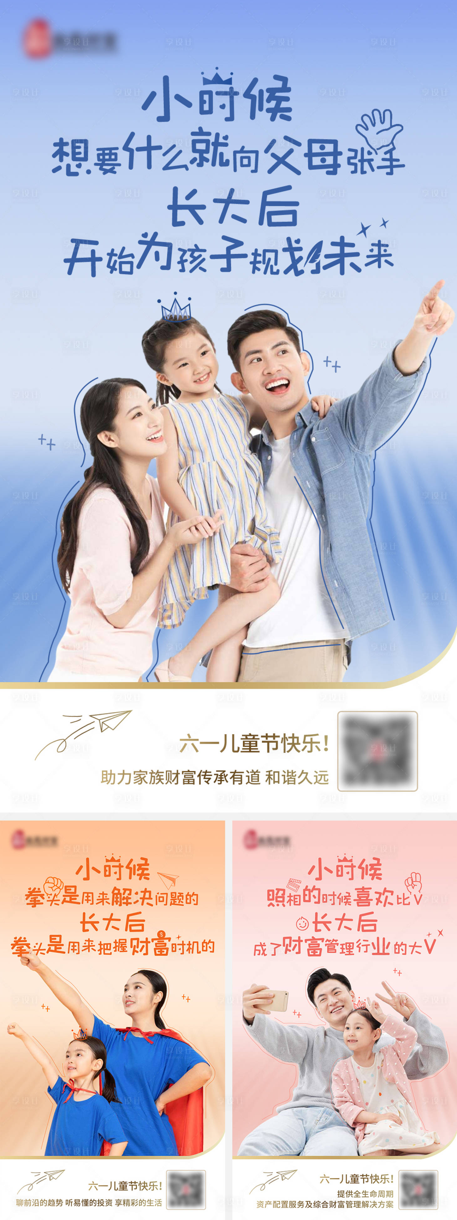 源文件下载【享设计】搜索编号：22170023167651756【儿童节】