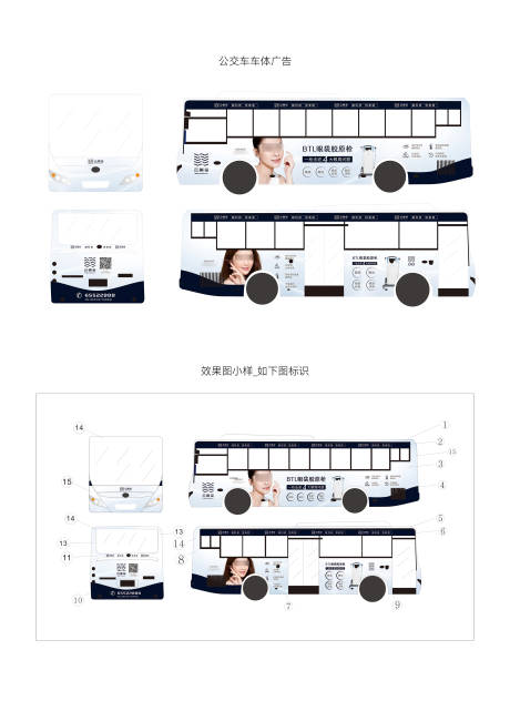源文件下载【医美公交车车体广告】编号：31760023408204059