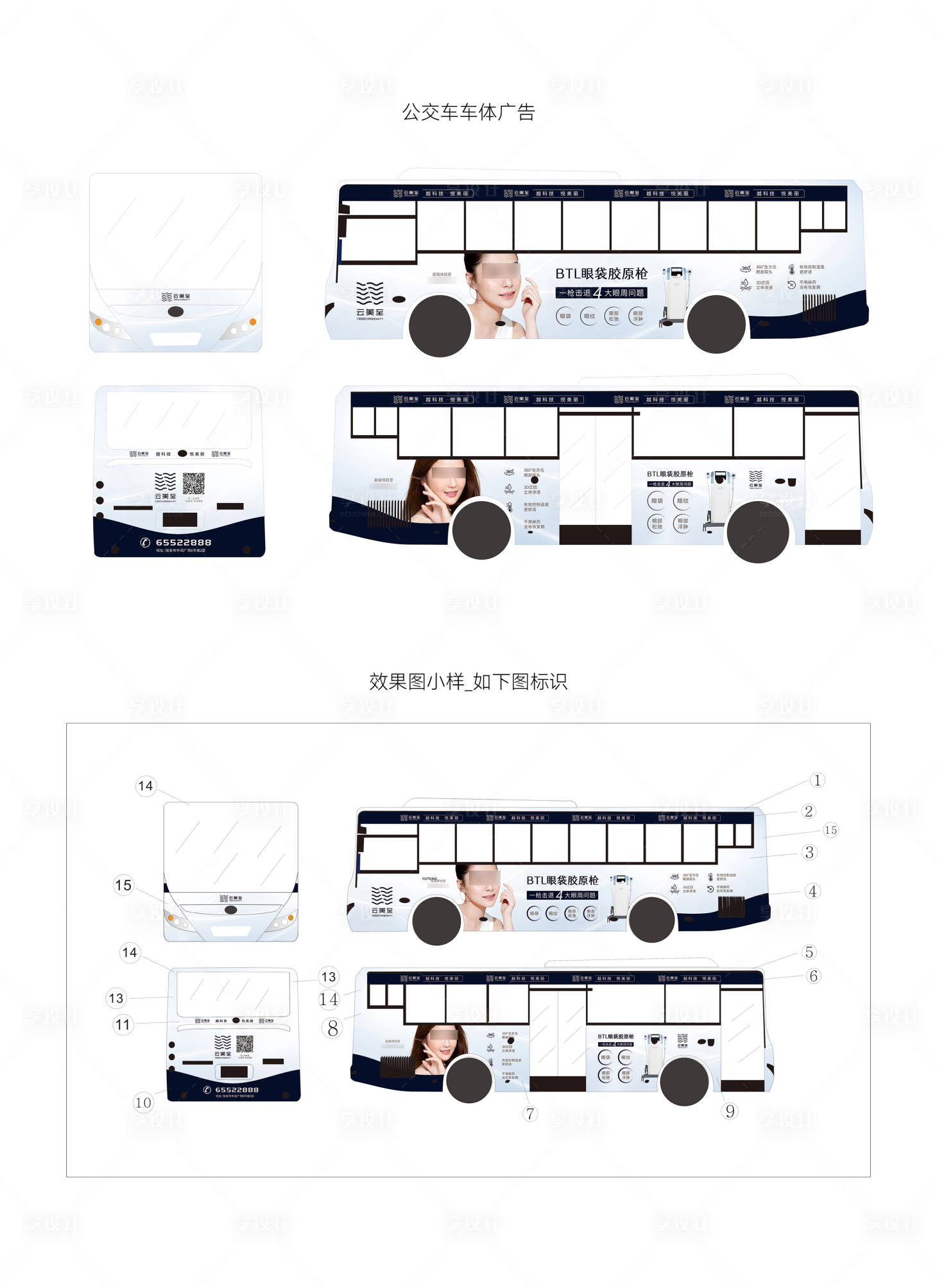源文件下载【享设计】搜索编号：31760023408204059【医美公交车车体广告】