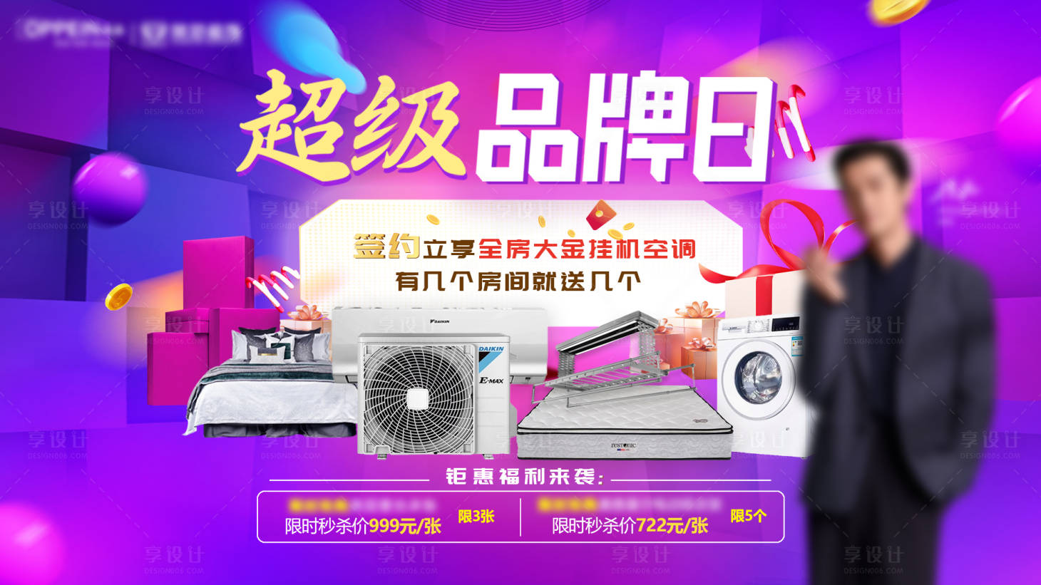 源文件下載【618超級(jí)品牌日】編號(hào)：51450023556727448