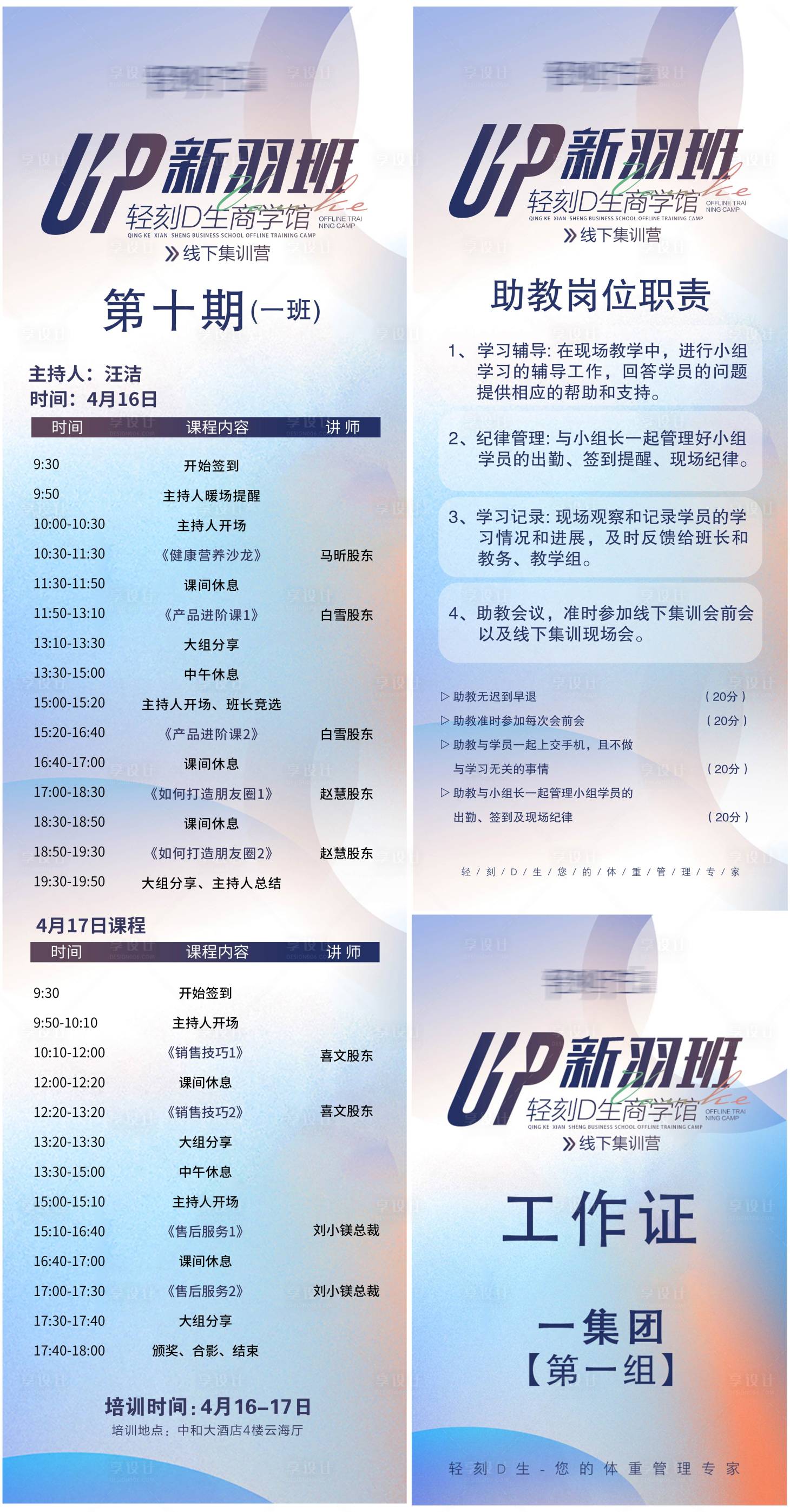 源文件下載【享設計】搜索編號：31540023149598285【商學院課程表及工作證設計】