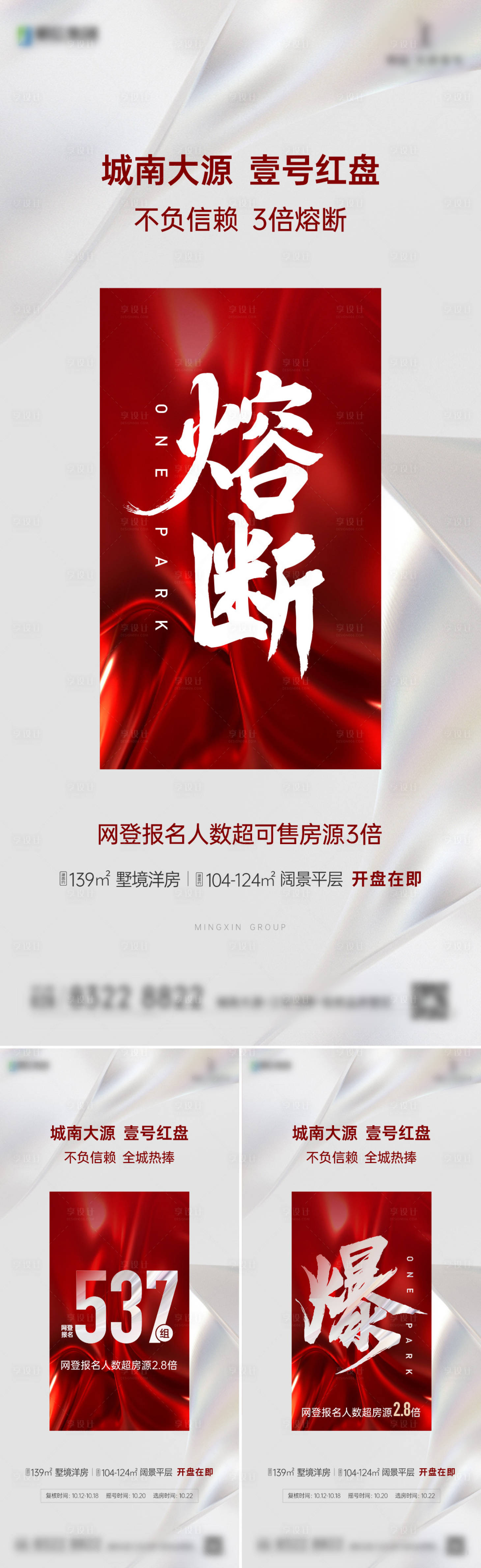 源文件下載【熱銷海報】編號：92830023118977199