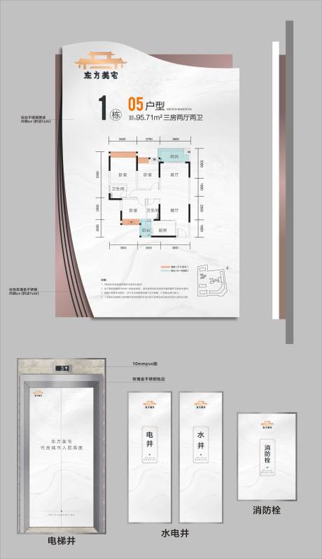 源文件下载【户型牌海报】编号：69740023576401137