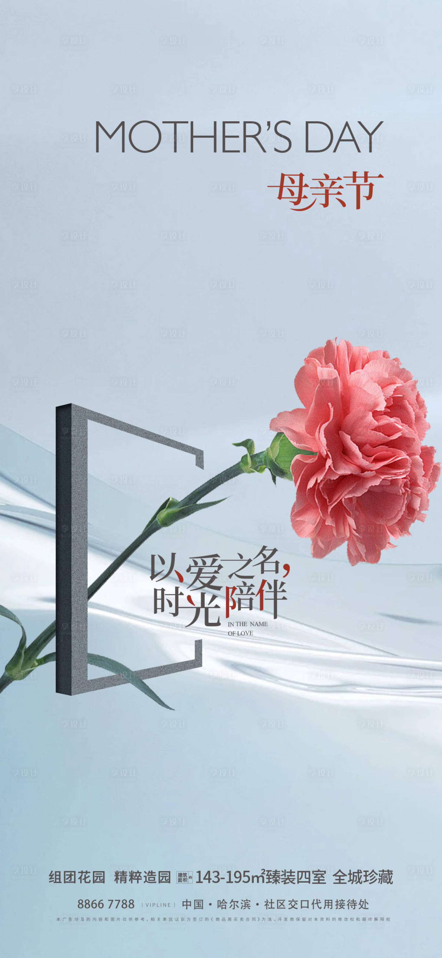 源文件下載【享設計】搜索編號：22680023526215249【母親節創意海報】