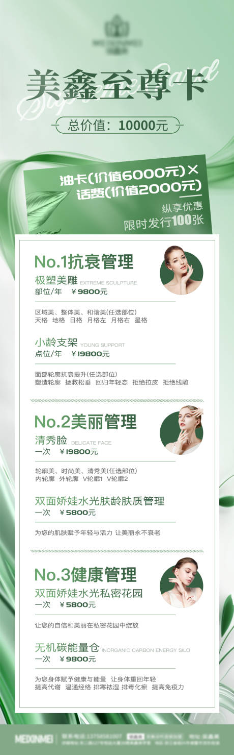 源文件下載【享設計】搜索編號：80350023178831236【醫美卡項促銷】