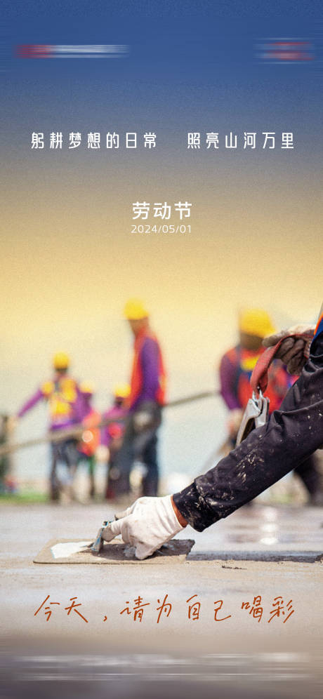 源文件下載【五一勞動節海報】編號：79260023516015348