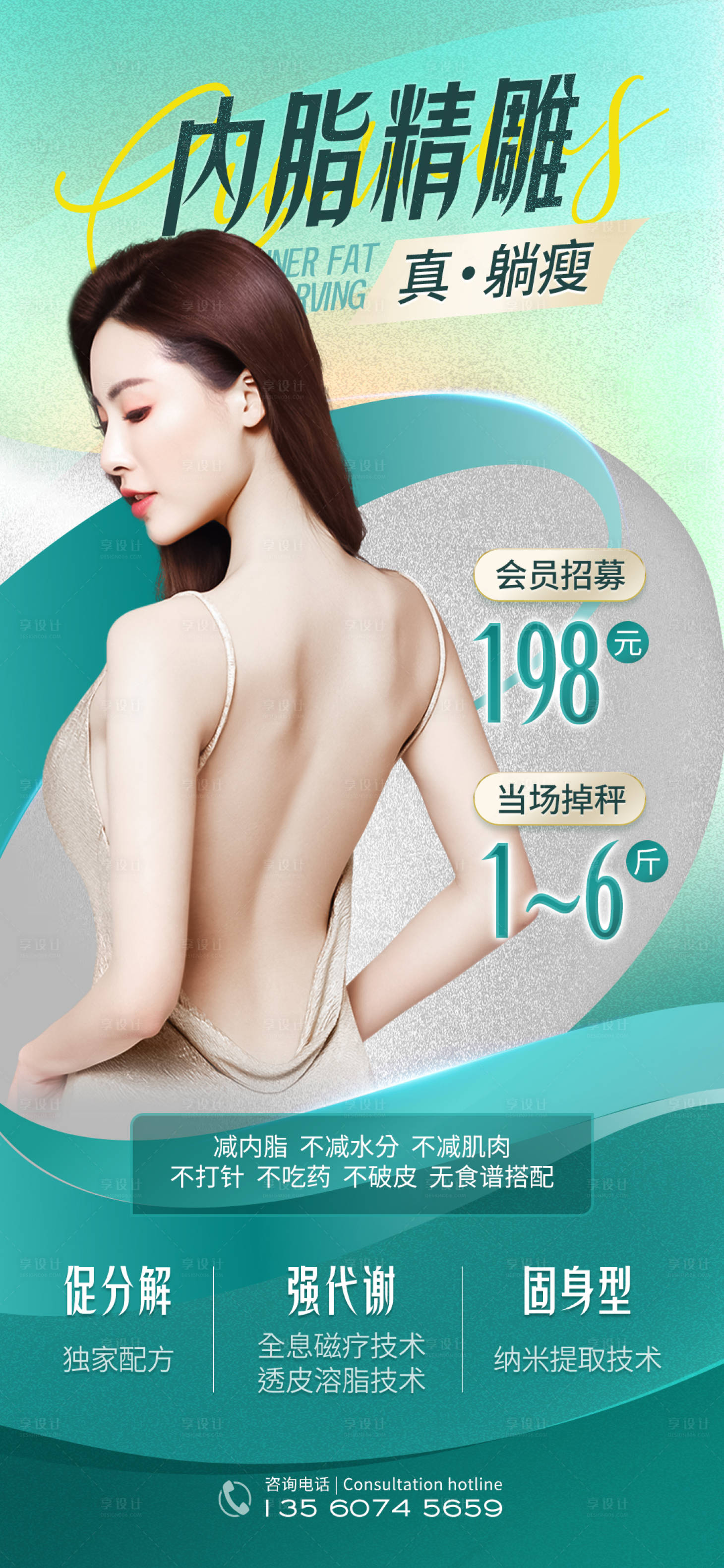 源文件下载【享设计】搜索编号：58240023590141188【瘦身减肥海报】