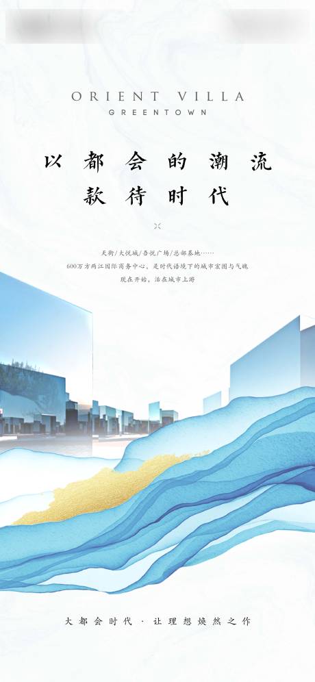 源文件下载【地产时代海报】编号：82450023208551607