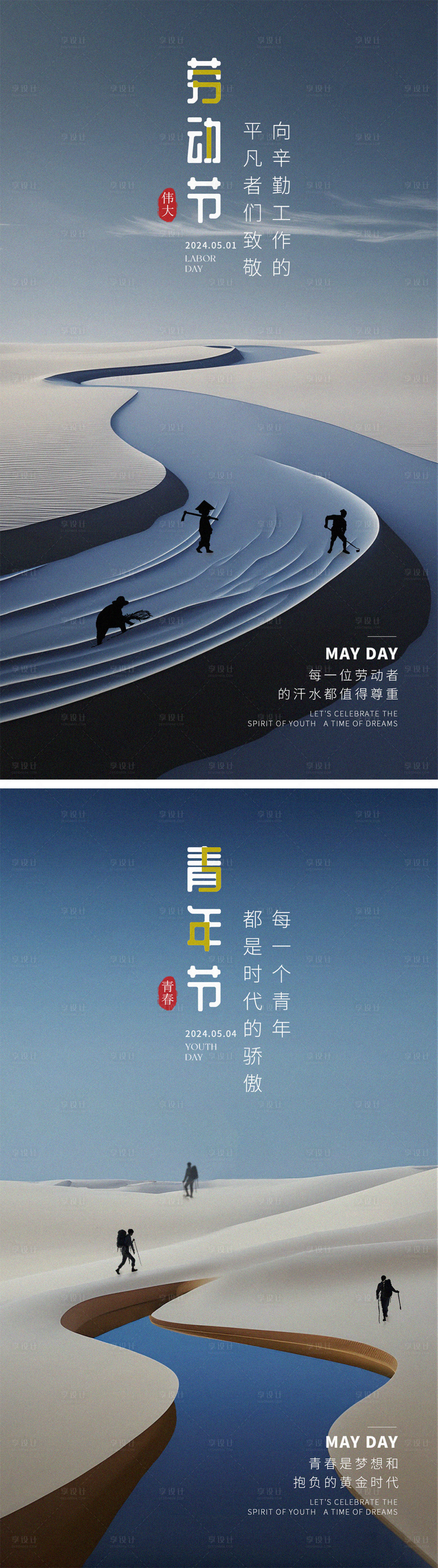 源文件下载【五一劳动节青年节插画海报】编号：22330023497388537