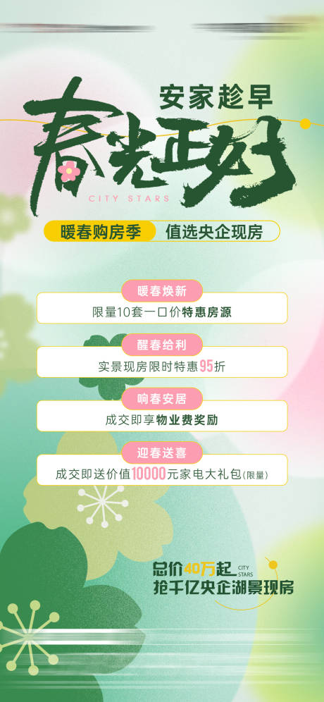 源文件下载【春天政策海报】编号：18460023605381983