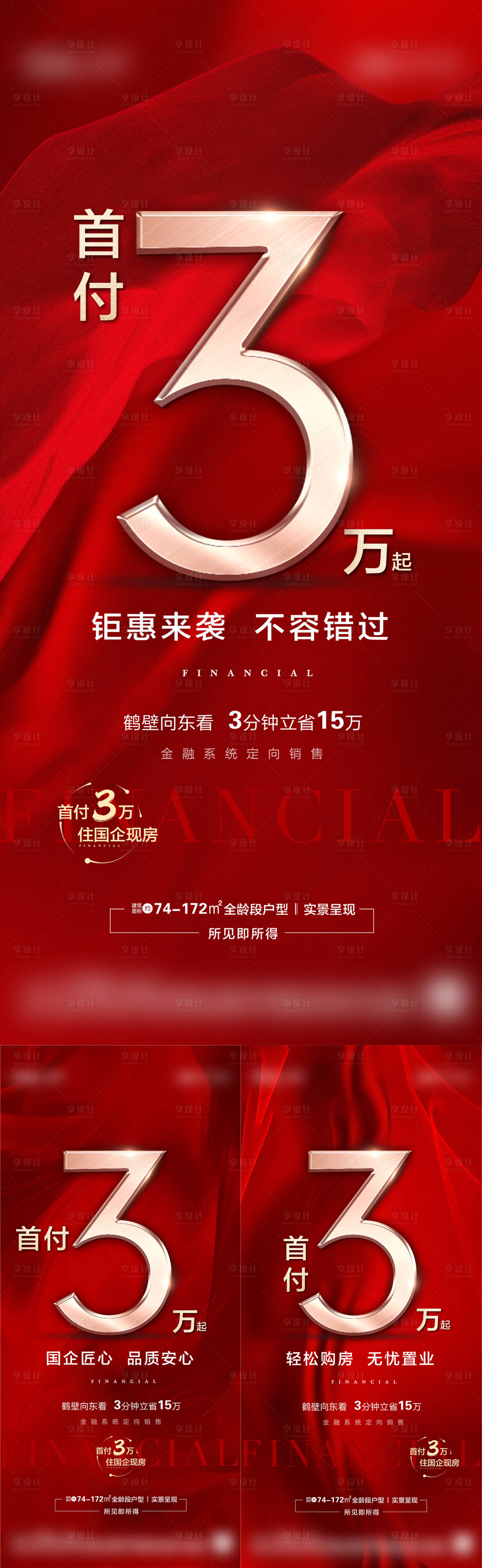 源文件下載【享設計】搜索編號：44190023127439879【地產促銷海報】