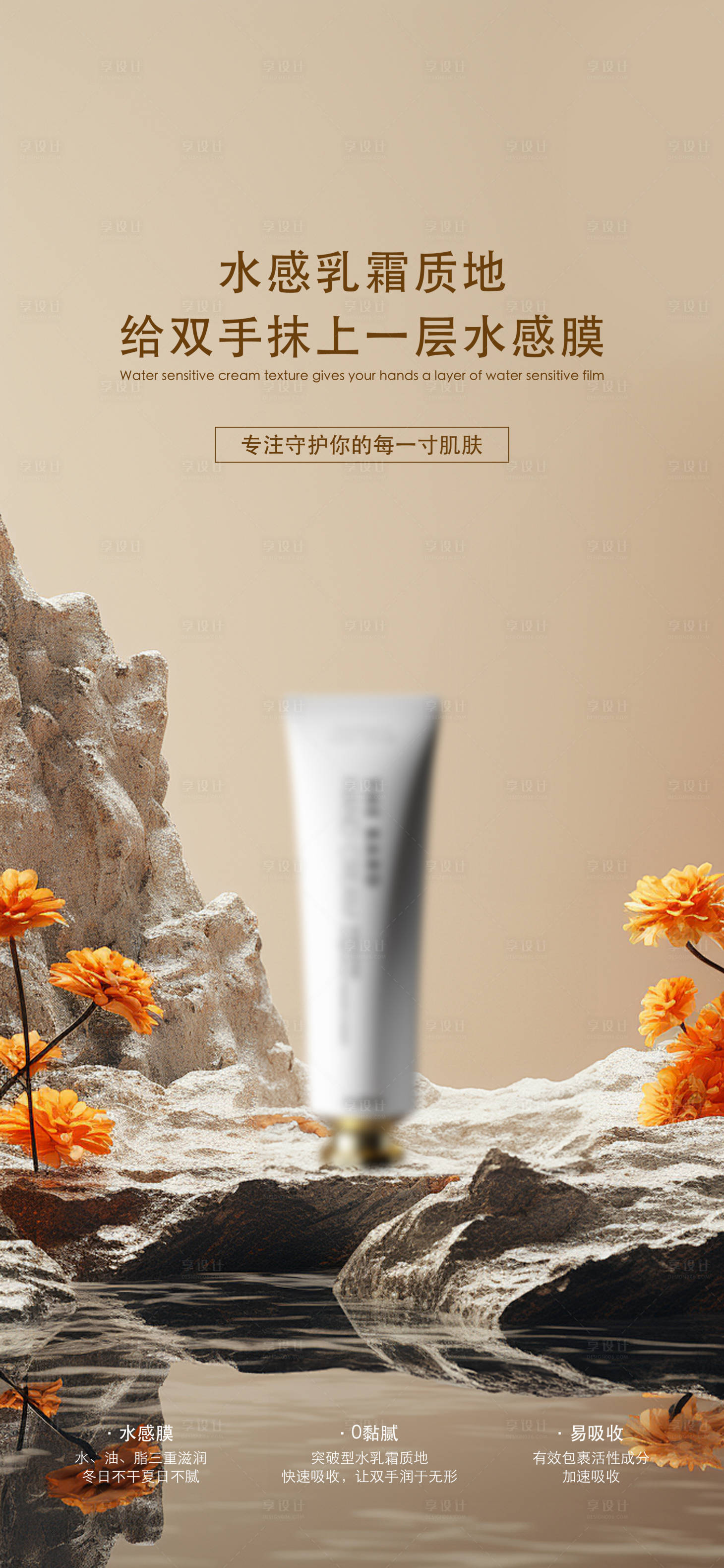 源文件下載【享設(shè)計(jì)】搜索編號：45200022986422892【護(hù)手霜宣傳海報(bào)】