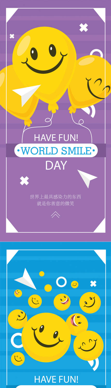 地产世界微笑日气球表情包海报-源文件【享设计】