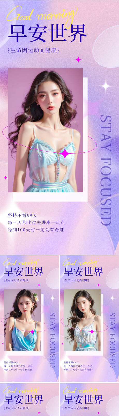 源文件下载【享设计】搜索编号：77850023581555966【早安图系列海报】