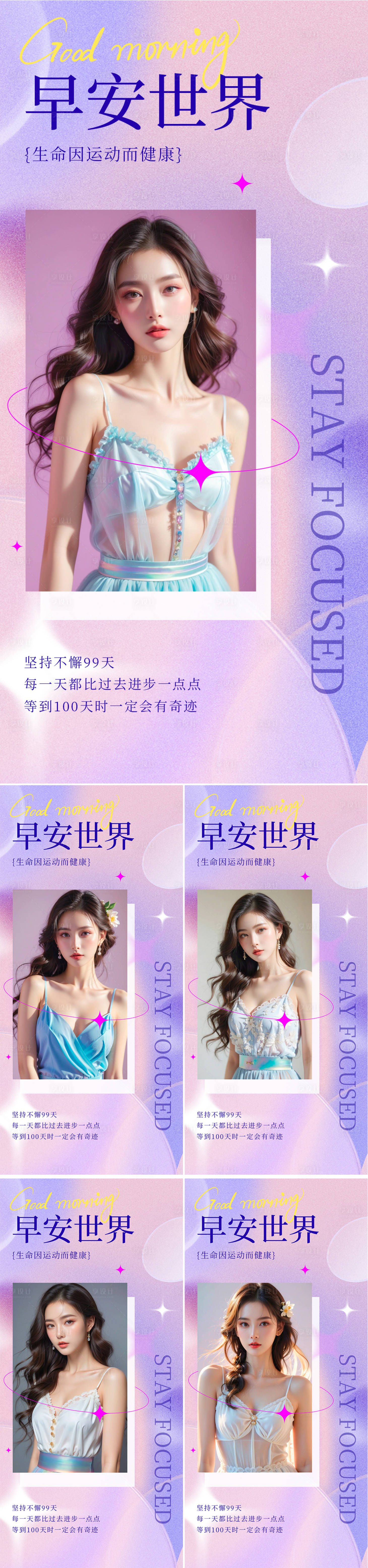源文件下載【享設計】搜索編號：77850023581555966【早安圖系列海報】