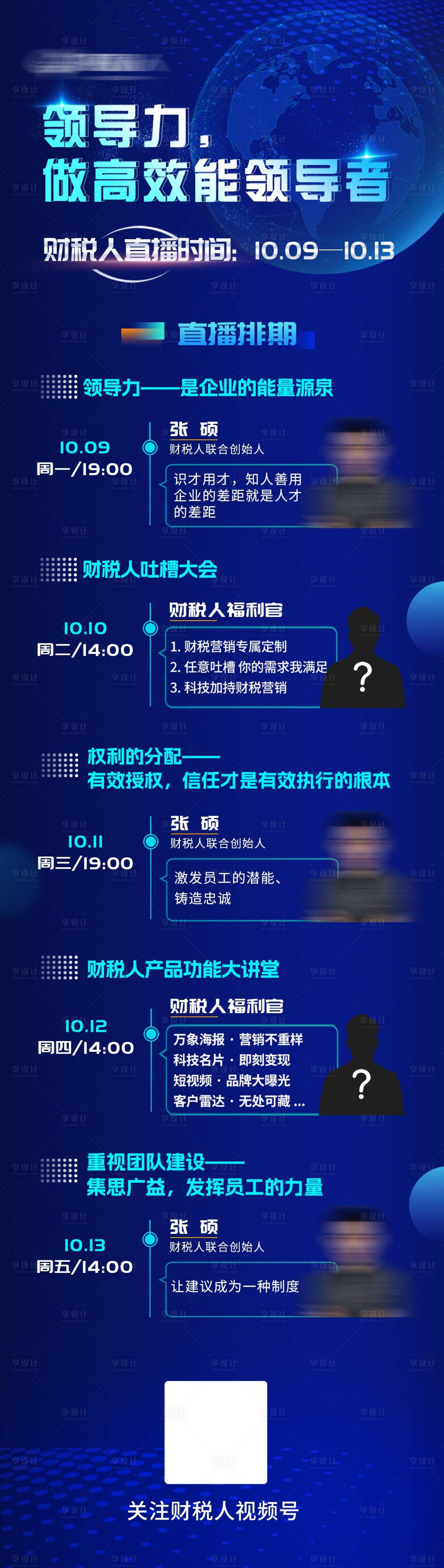 源文件下载【享设计】搜索编号：28900023347768360【科技互联网直播周历排期海报】