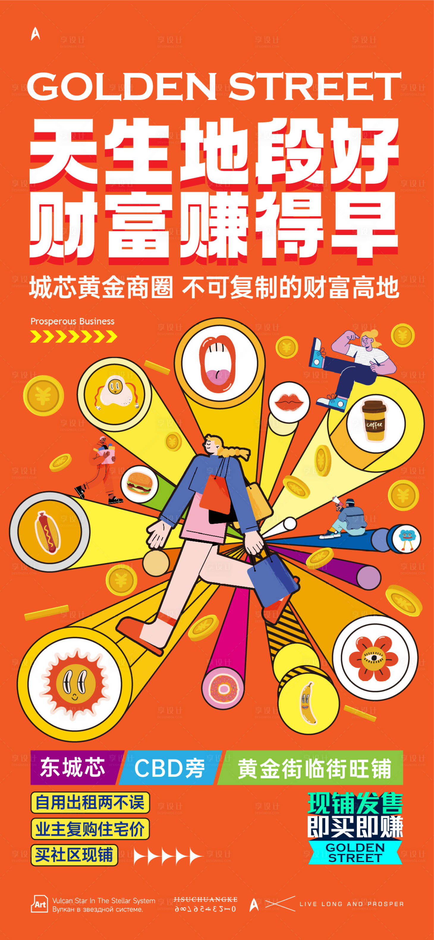 源文件下載【享設計】搜索編號：98860023474748124【房地產繽紛商業海報】