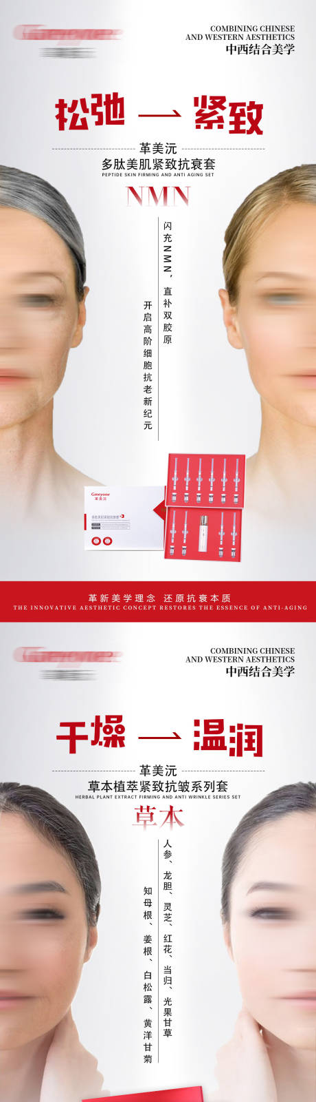 源文件下载【医美产品创意海报】编号：55720022983923900