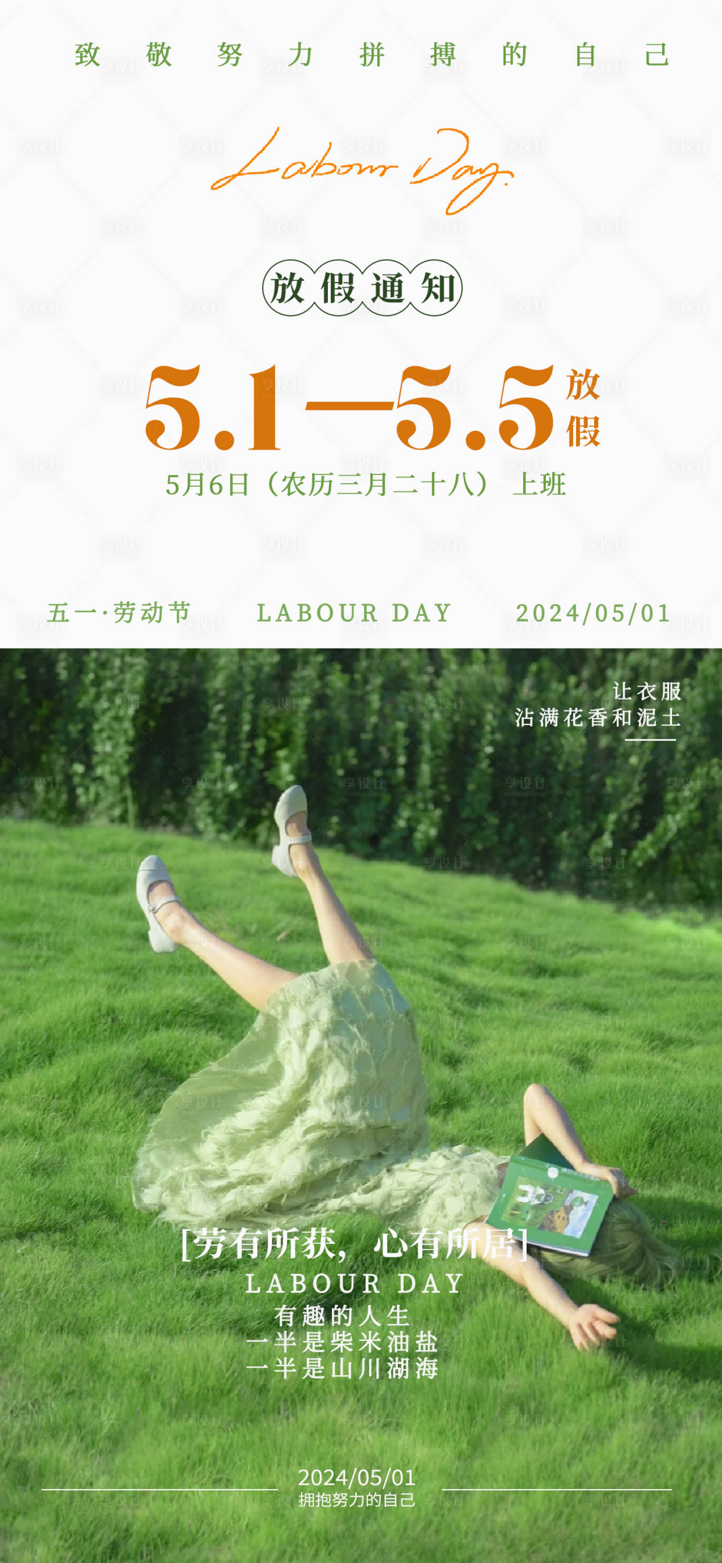 源文件下載【享設(shè)計】搜索編號：29980023559231654【勞動節(jié)放假通知海報】