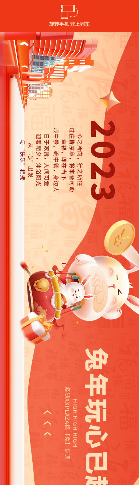 源文件下载【列车推文长图专题设计】编号：29520023606281975