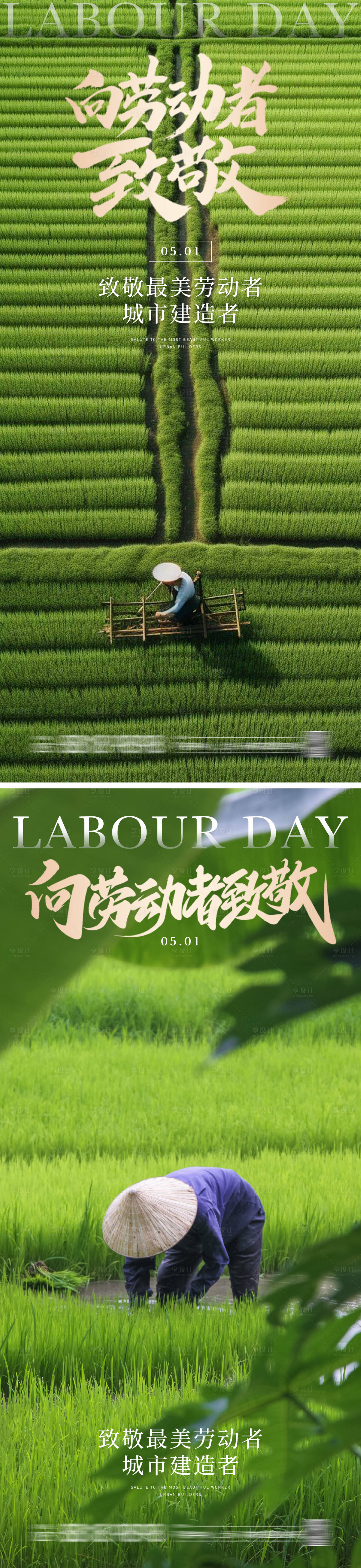 源文件下載【五一勞動(dòng)節(jié)日節(jié)氣海報(bào)】編號(hào)：84190023311179914