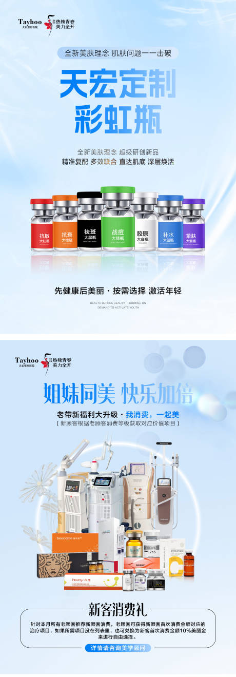 源文件下载【享设计】搜索编号：73880023338971514【医美活动单页】