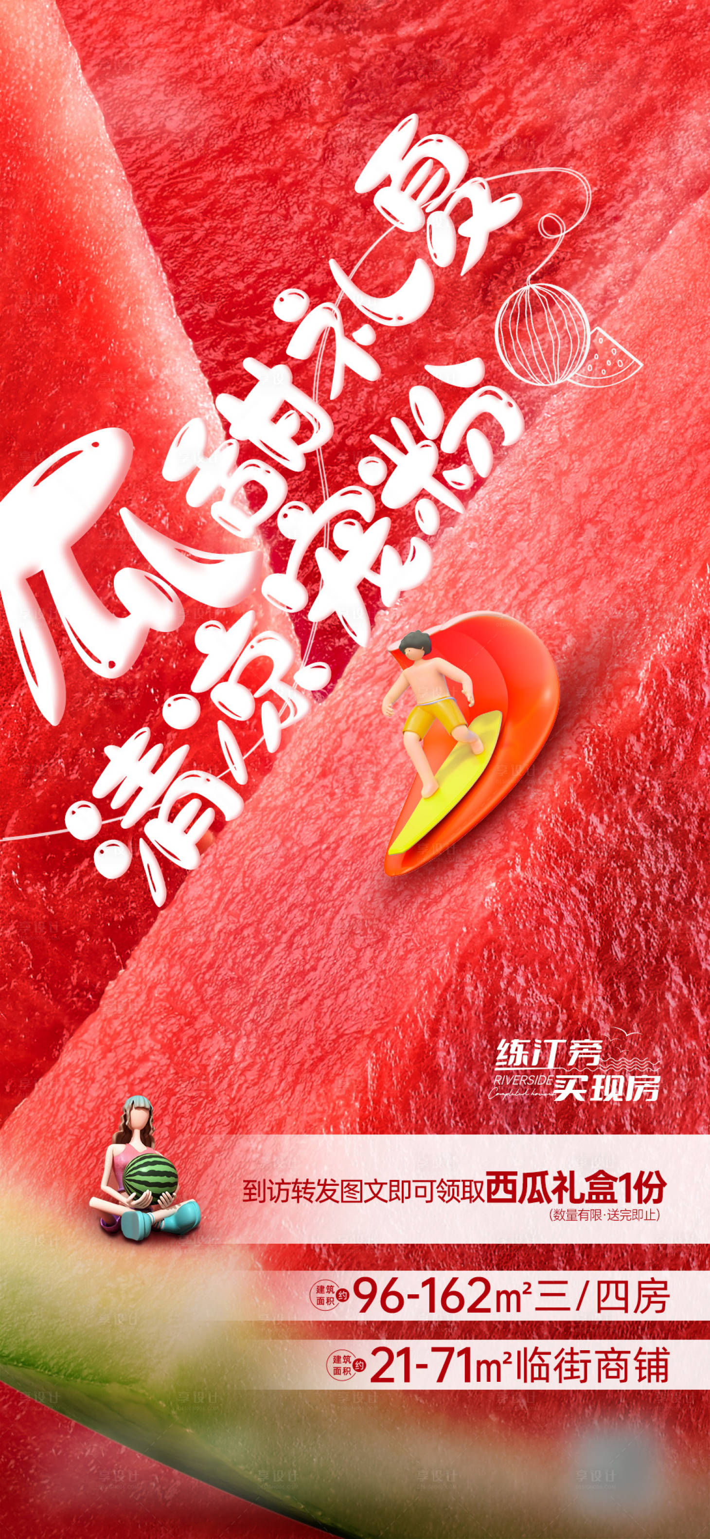 源文件下載【享設計】搜索編號：73290023539833043【到訪送西瓜單圖】
