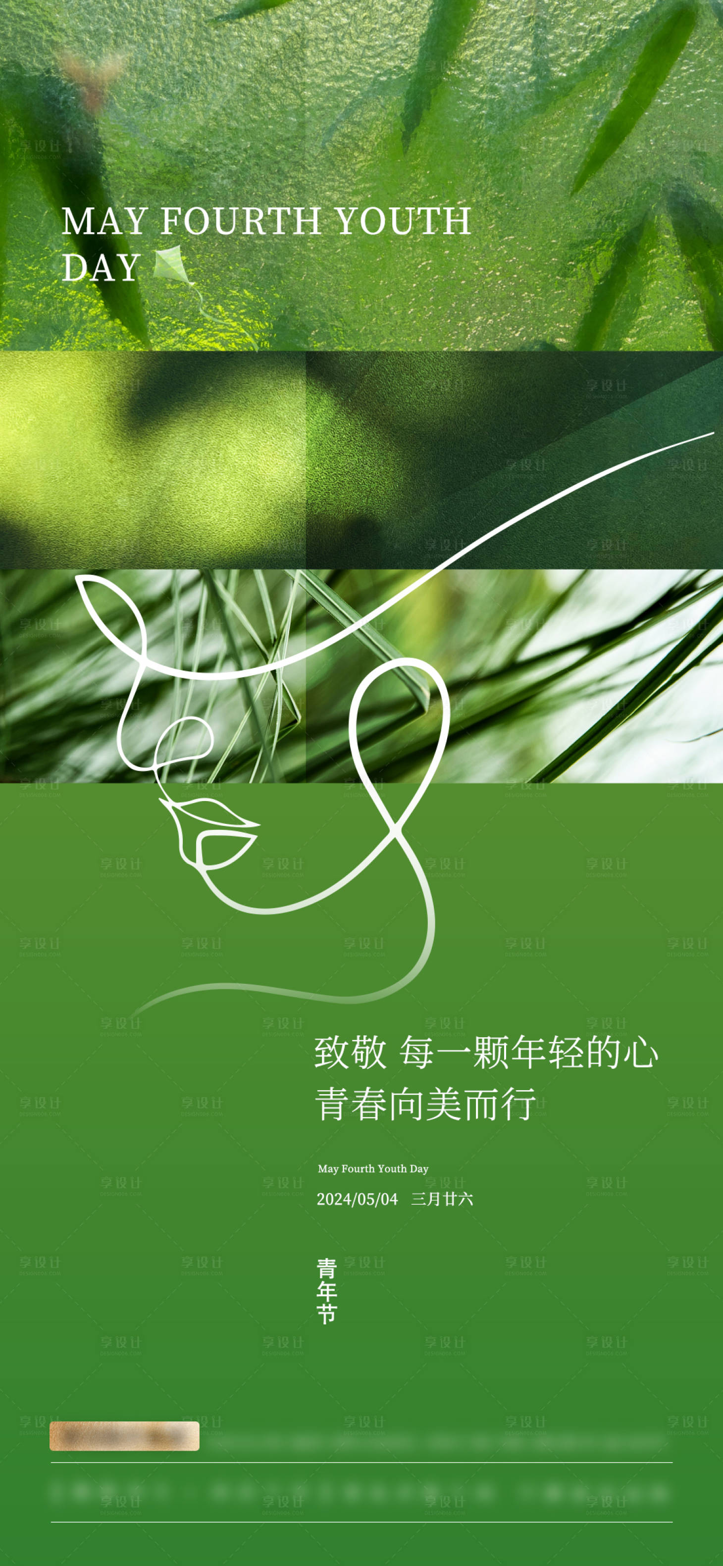 源文件下載【享設(shè)計】搜索編號：27260023518148204【醫(yī)美青年節(jié)海報】
