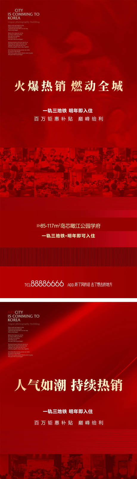 源文件下载【地产热销红金系列海报】编号：70150022927828974