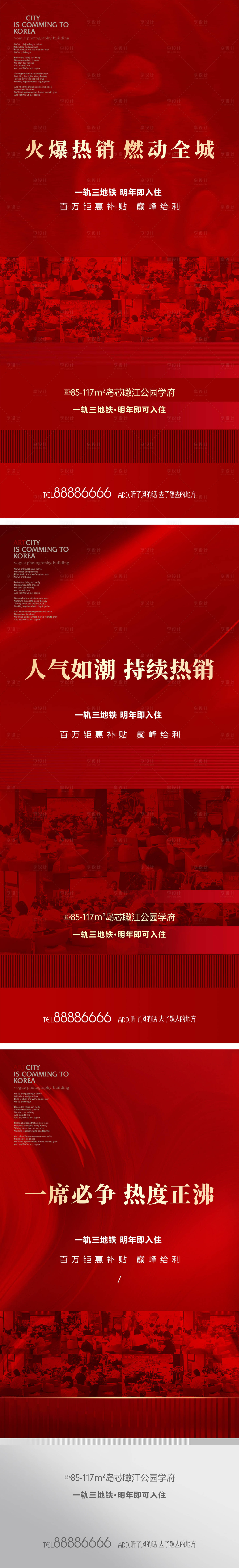 源文件下载【地产热销红金系列海报】编号：70150022927828974