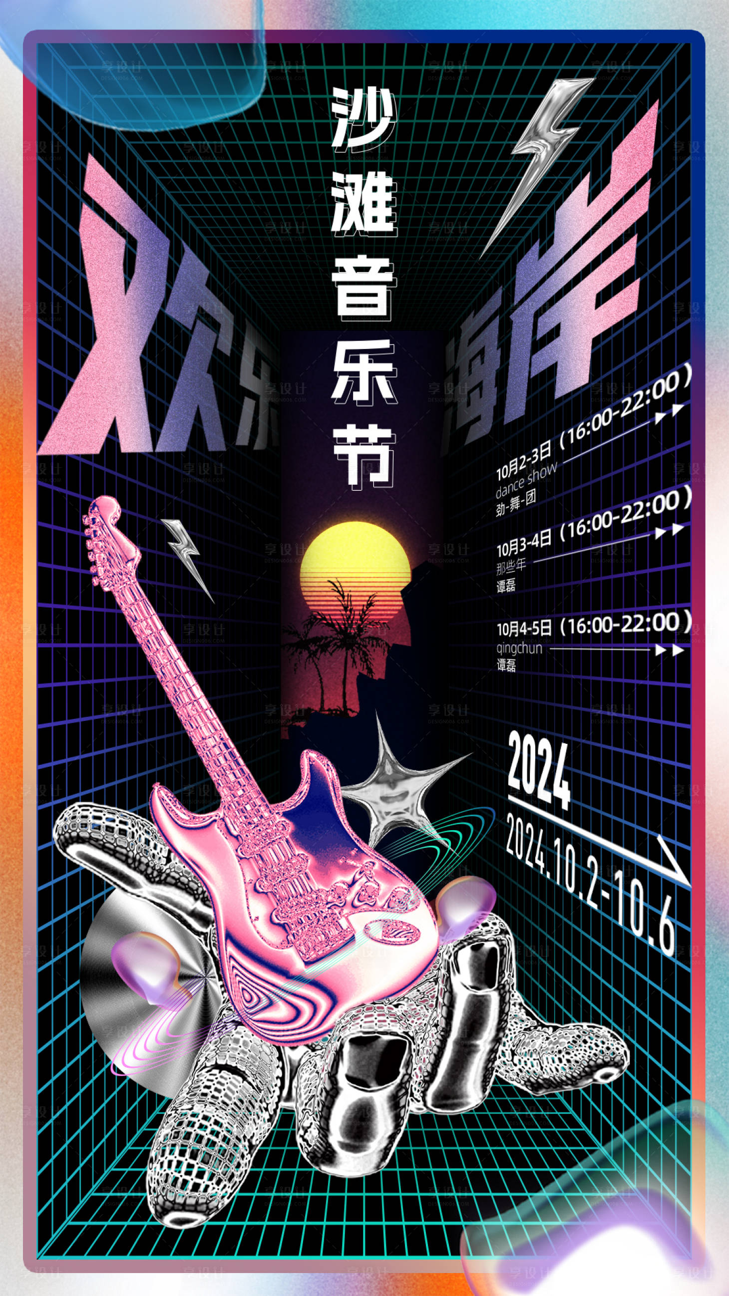 源文件下載【享設計】搜索編號：98280023197787853【酸性音樂節海報】
