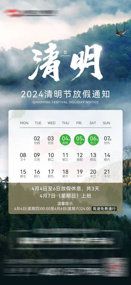 源文件下载【清明节放假通知】编号：40100022978319068