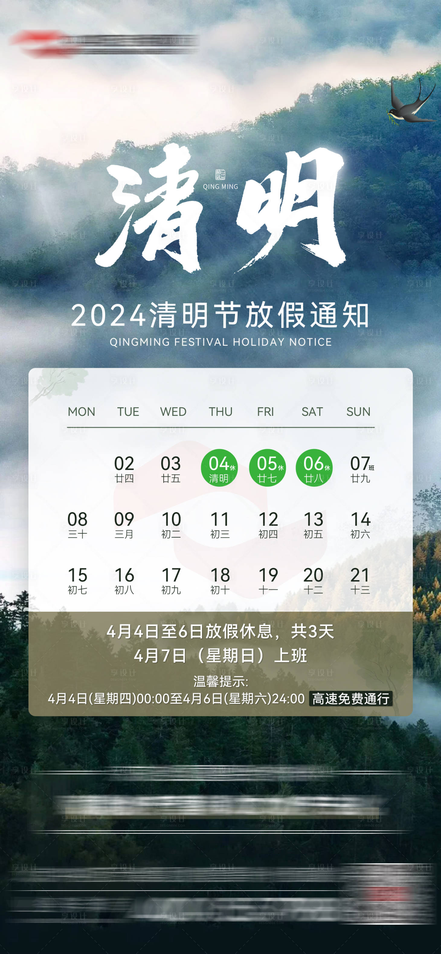 源文件下载【清明节放假通知】编号：40100022978319068