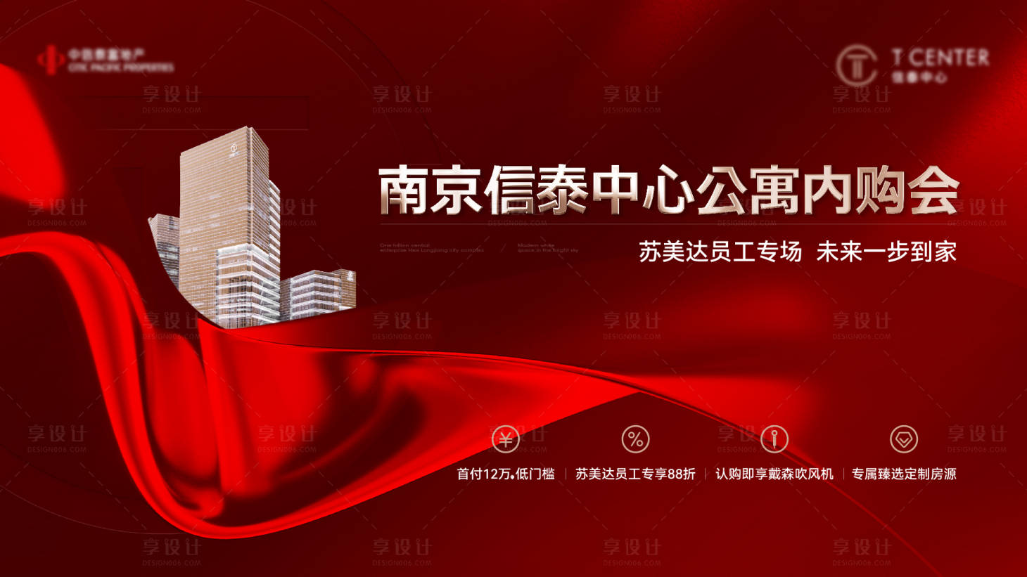 源文件下载【享设计】搜索编号：62080023263236763【地产红金开盘优惠海报】