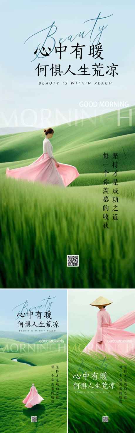 源文件下載【早安圖系列海報】編號：34440023367169399