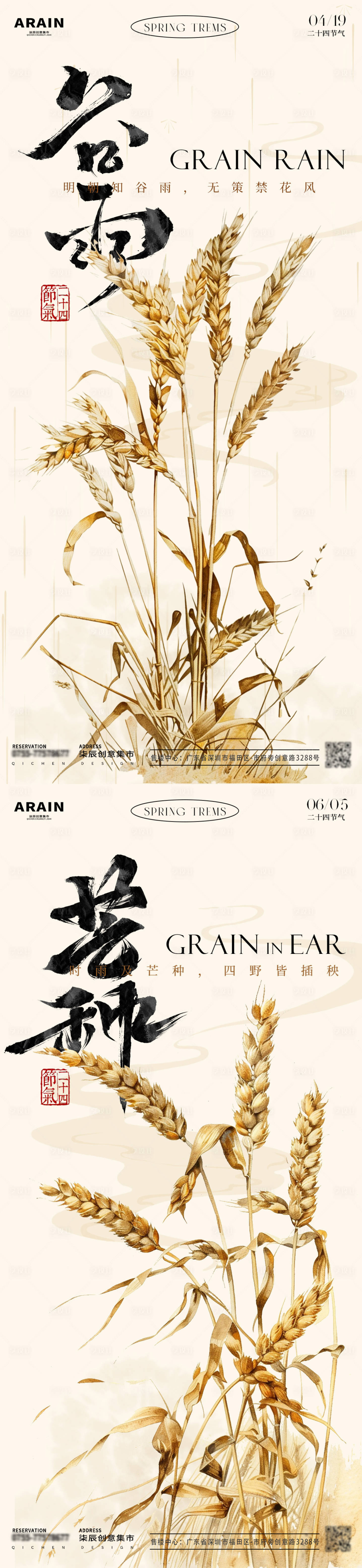 源文件下载【享设计】搜索编号：13320023043933523【谷雨芒种海报】