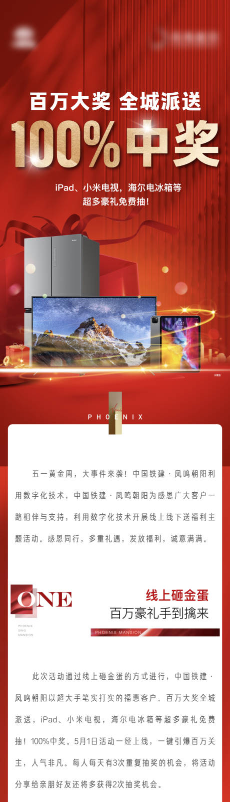 源文件下载【地产活动送礼抽奖海报长图】编号：90470023629825346