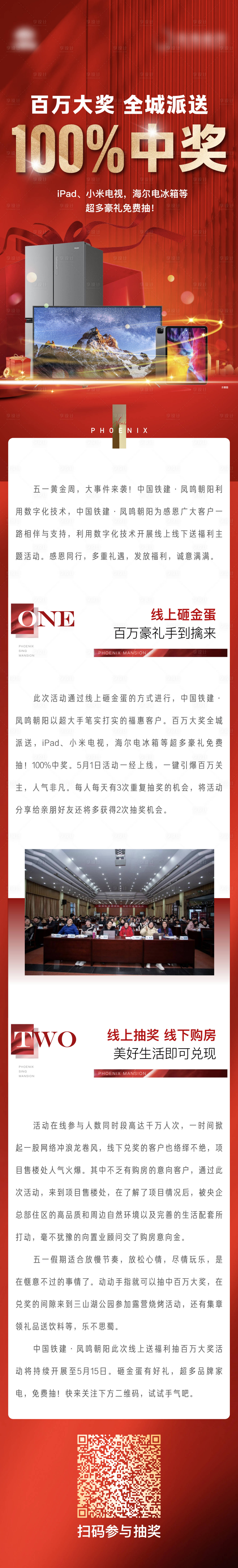 源文件下载【享设计】搜索编号：90470023629825346【地产活动送礼抽奖海报长图】
