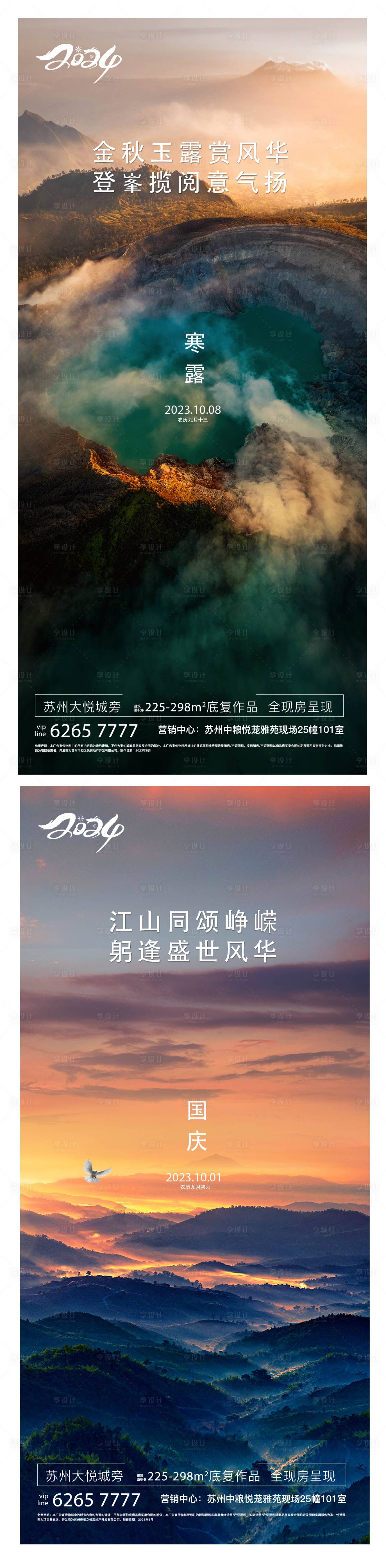 源文件下載【享設計】搜索編號：16610022972327056【地產寒露國慶海報】