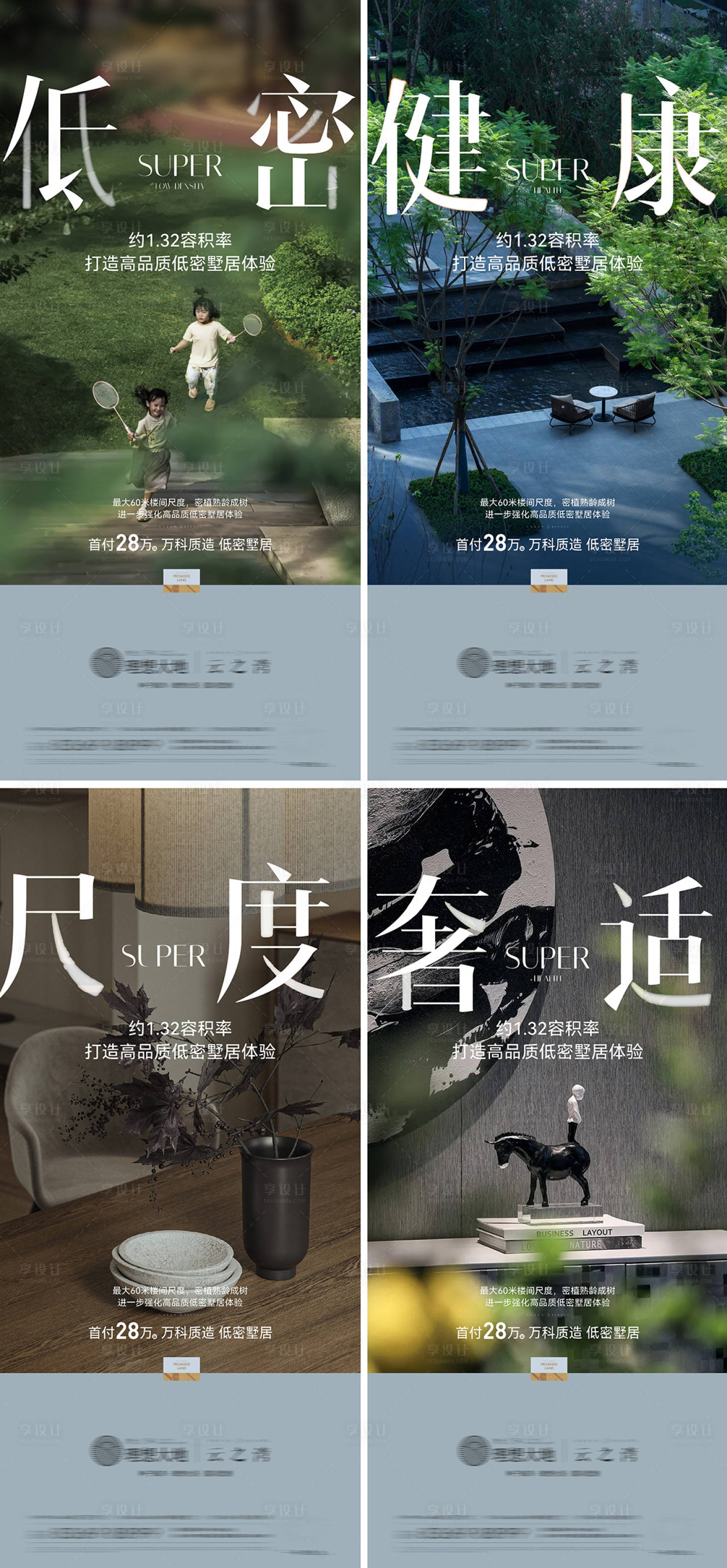 源文件下载【享设计】搜索编号：62550023084929624【地产价值点社区公园教育学区康养海报】