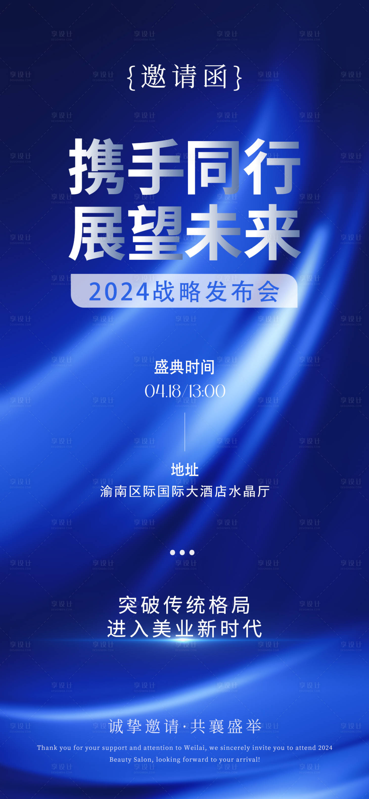 源文件下載【享設計】搜索編號：24940023188489678【邀請函海報】