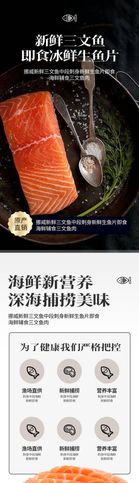 源文件下载【享设计】搜索编号：89720023381129357【生鲜海鲜肉三文鱼鱼片详情页】