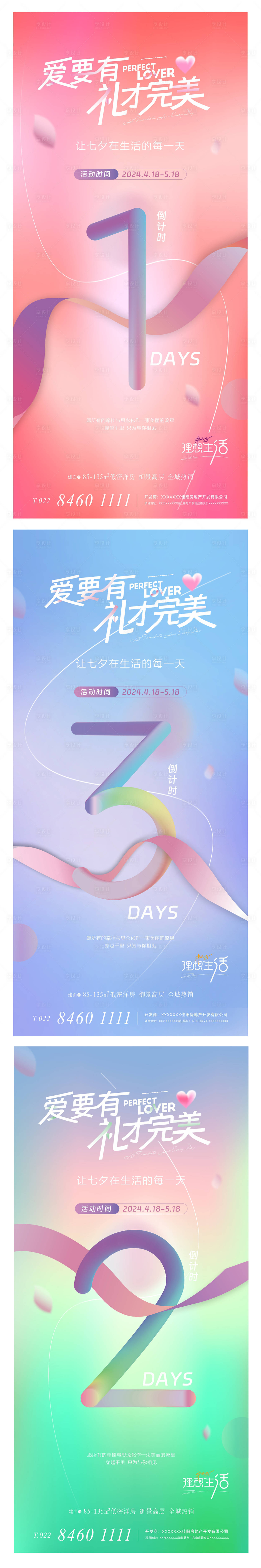 源文件下载【享设计】搜索编号：30460023360201096【地产情人节活动倒计时海报】