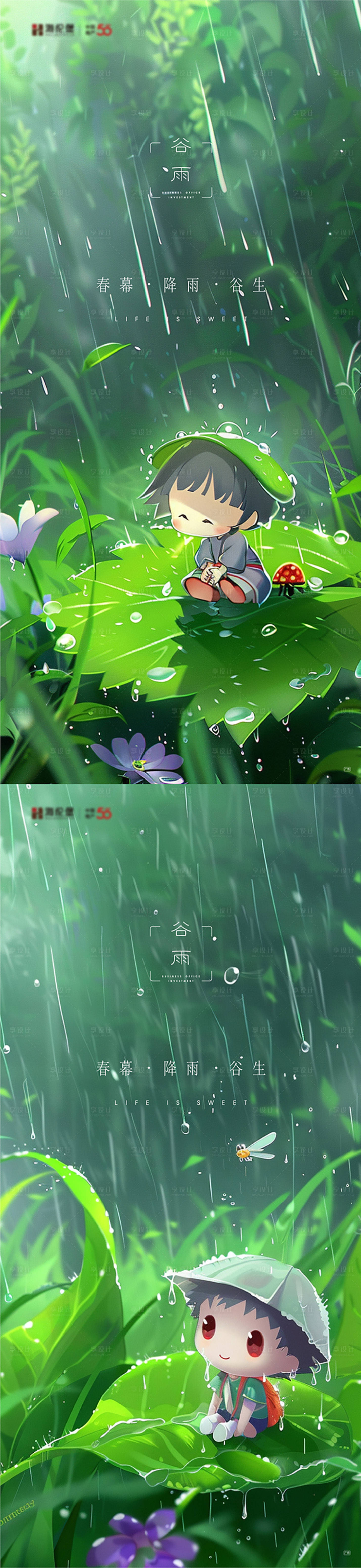源文件下載【谷雨海報】編號：90830023323324677