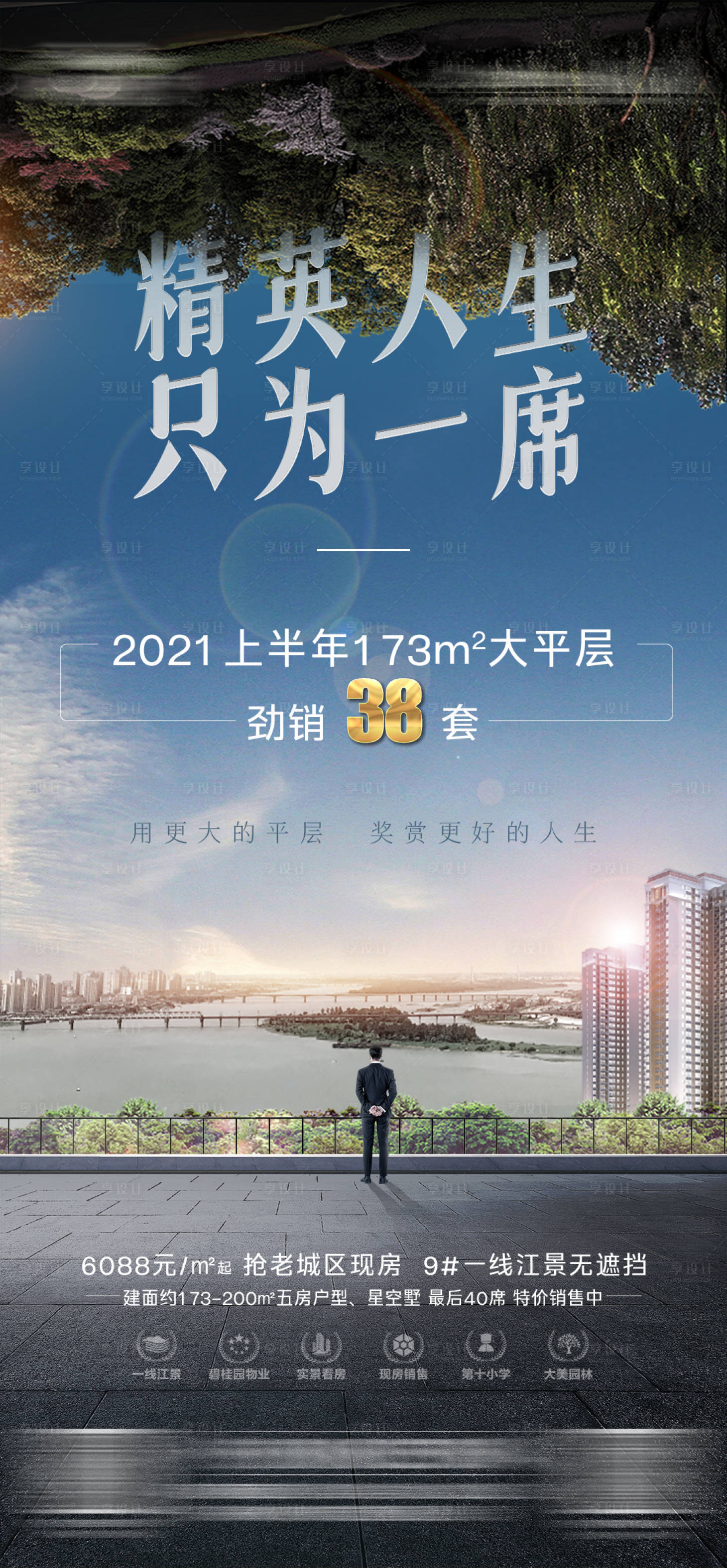 源文件下载【享设计】搜索编号：32110023528866150【江景大平层海报】