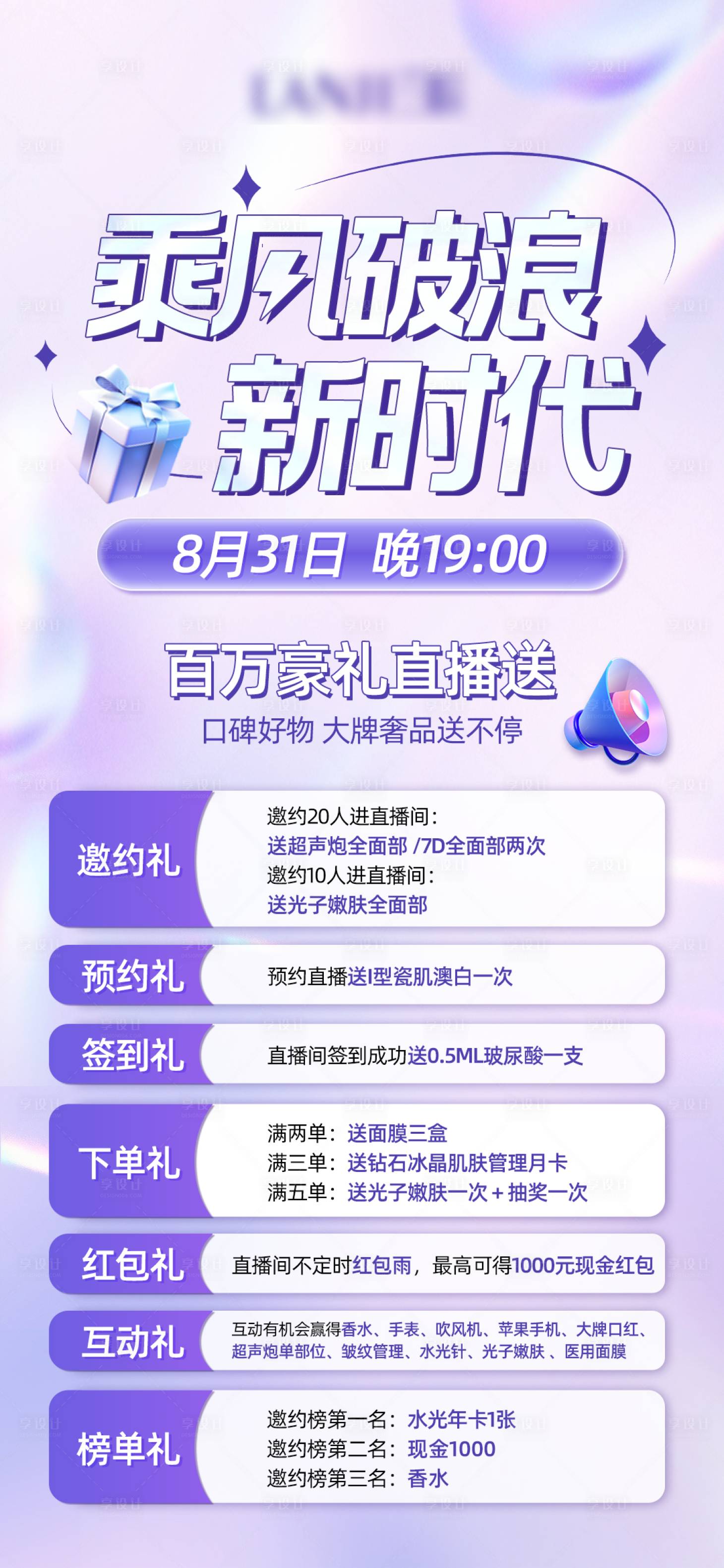 源文件下載【醫美直播海報】編號：93700023089071944