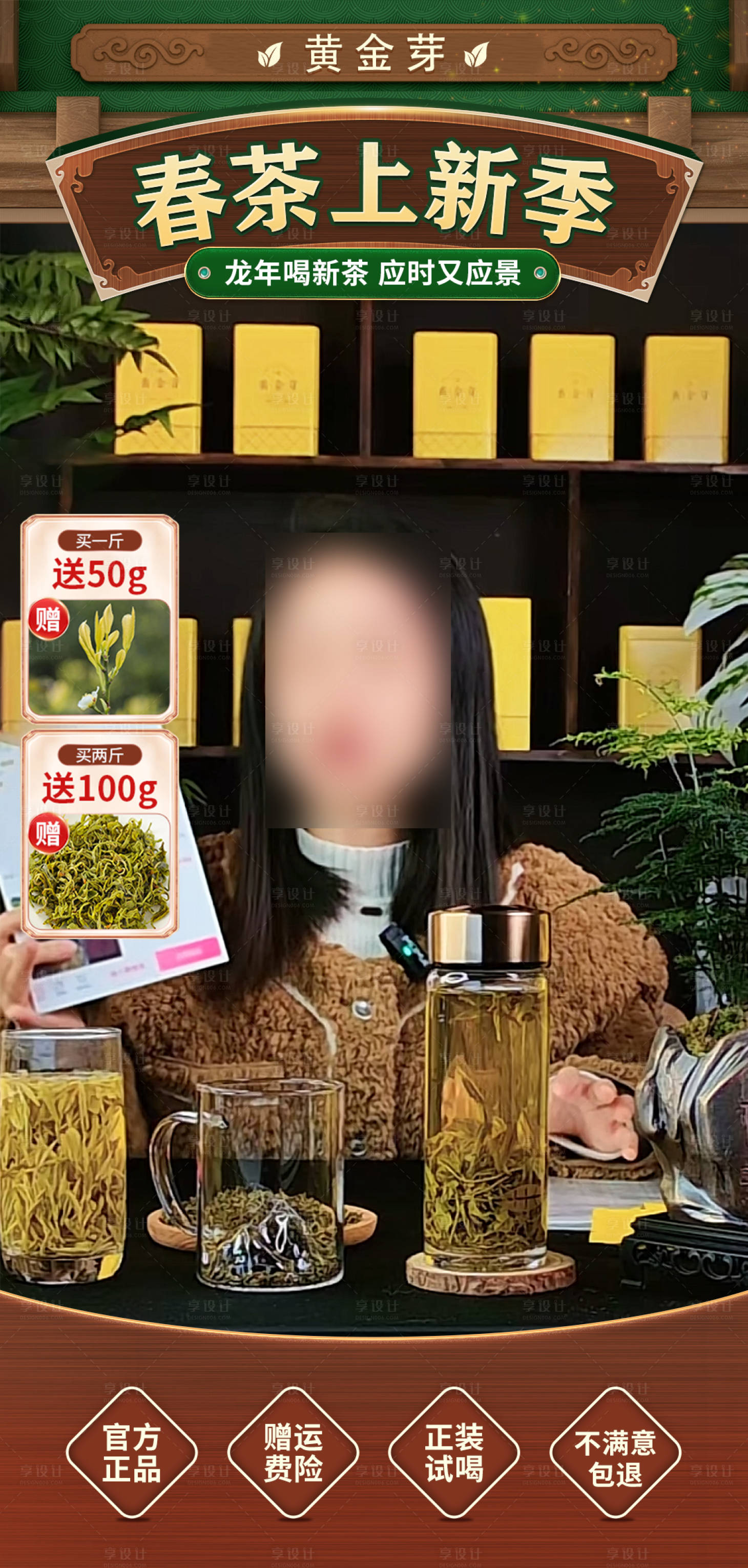 源文件下載【享設計】搜索編號：19700023527937969【茶葉直播間海報】